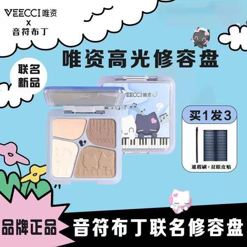 VEECCI唯资音符布丁修容盘联名款高光提亮不易脱妆学生新手综合盘