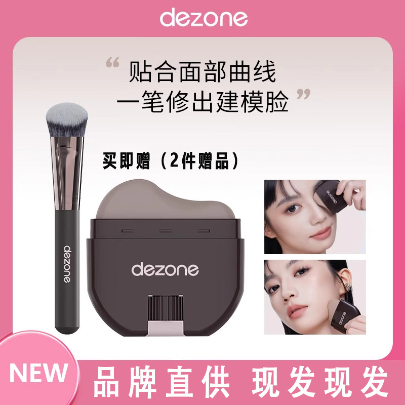 黛庄爆款修容棒手残党专用