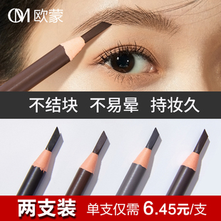 欧蒙拉线眉笔坎刀硬芯鸭嘴野生眉防水防汗不晕染化妆师用彩妆新品