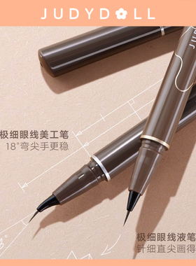 橘朵新款美工笔眼线笔买2减5