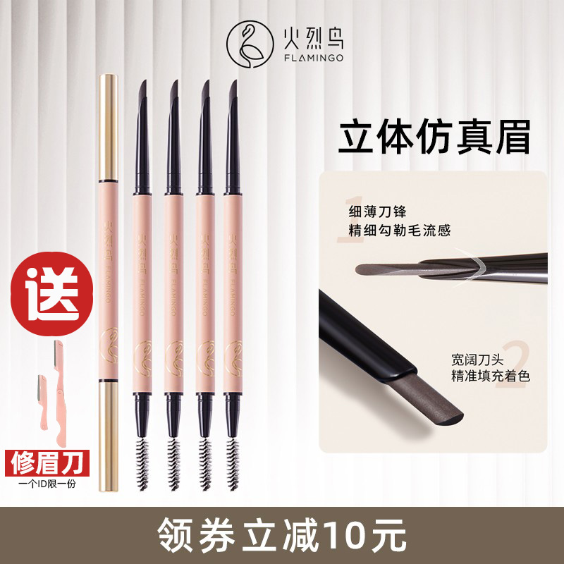 火烈鸟挚爱柔雾眉粉笔刀锋笔芯显色自然雾感眉笔防水防汗持妆不脱