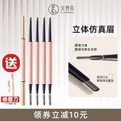 火烈鸟挚爱柔雾眉粉笔刀锋笔芯显色自然雾感眉笔防水防汗持妆不脱