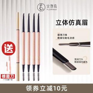 火烈鸟挚爱柔雾眉粉笔刀锋笔芯显色自然雾感眉笔防水防汗持妆不脱