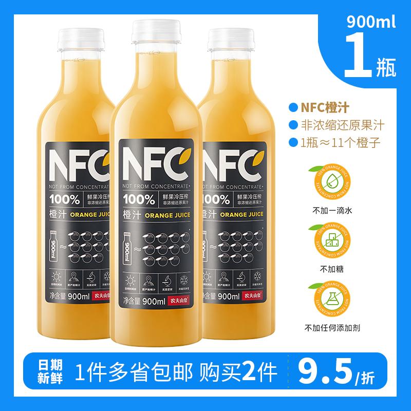 农夫山泉鲜果冷压榨100% NFC橙子汁 非浓缩维C饮品900ml*1瓶
