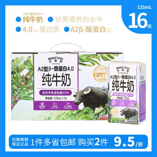 沃集鲜A2β-酪蛋白纯牛奶礼盒
