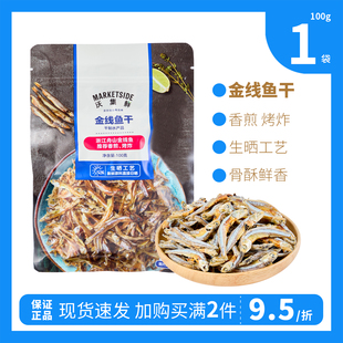 沃集鲜 金线鱼干 100g 香煎 烤炸 舟山新鲜原料 日晒