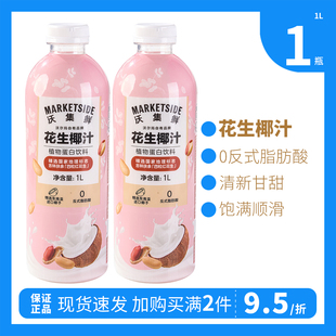 沃集鲜 花生椰汁 1L 植物蛋白饮料 椰乳汁大瓶装 年货饮料
