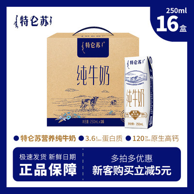 特仑苏纯牛奶250ml*16盒整箱3月