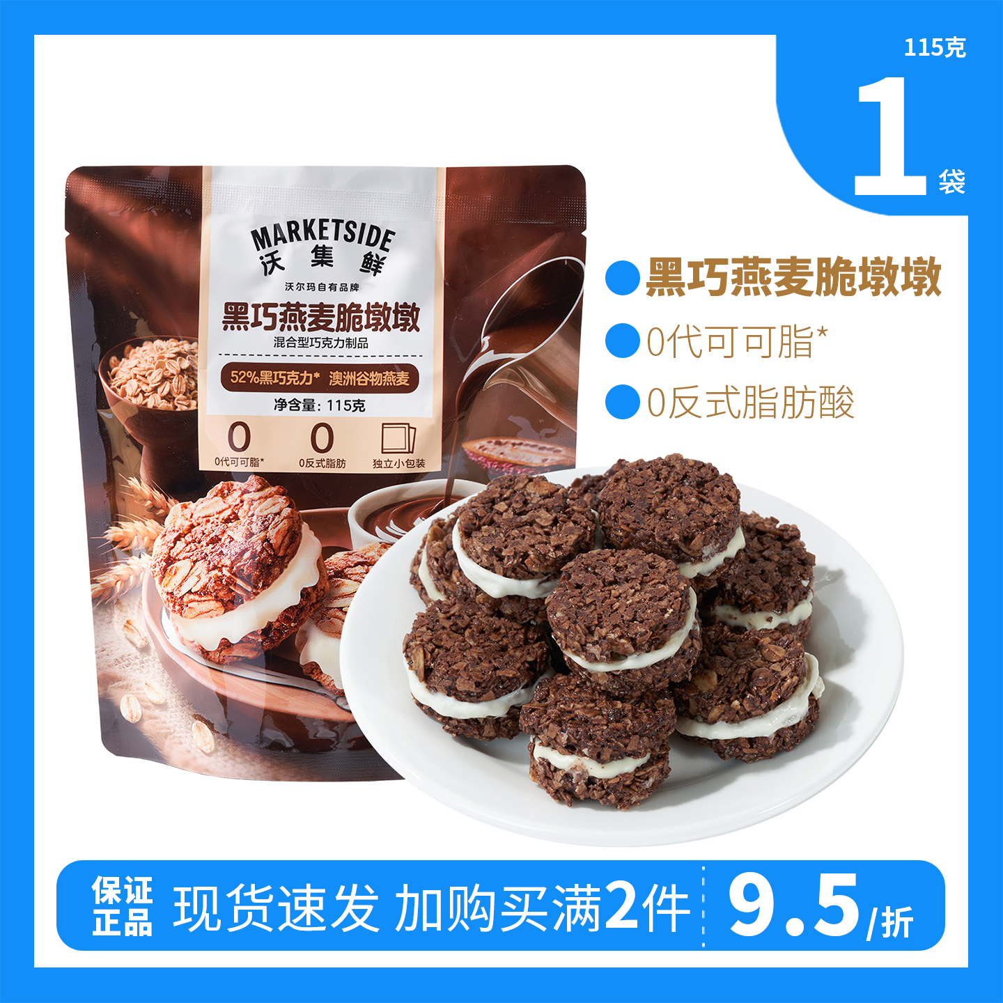 黑巧燕麦脆墩墩115g 黑巧克力谷物夹心脆饼干 点心休闲下午茶