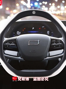 适用于奔腾b70方向盘套悦意07 t90 m9 t77 t55x40x80四季防滑把套