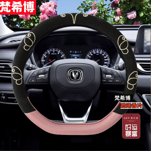 适用长安CS15CS35CS75CS95逸动CX20悦翔V3V5V7锐程CC方向盘套四季
