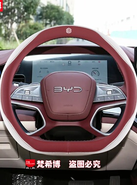 适用于比亚迪海豹05dmi方向盘套海豹06 06gt 07dmi06ev四季车把套