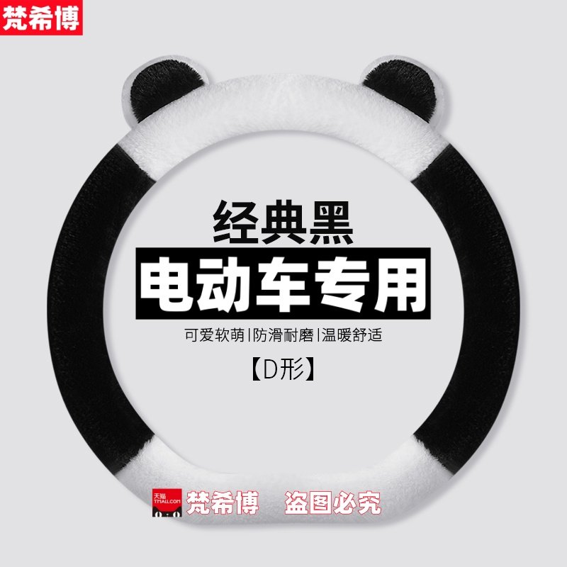 适用于爱玛A02 A01四轮电动车方向盘套冬季毛绒卡通熊猫汽车把套,汽车用品/电子/清洗/改装,方向盘套,淘宝优惠券,粉丝福利购,淘宝优惠卷