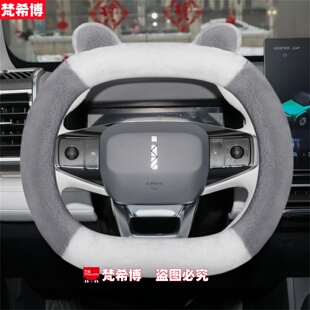 适用于奇瑞新能源iCAR 03T方向盘套icar03T冬季毛绒卡通汽车把套