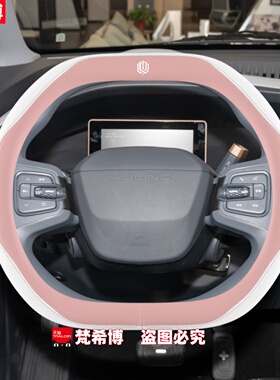 适用于五菱nanoev方向盘套宝骏E200 E300四通用季防滑汽车把套夏