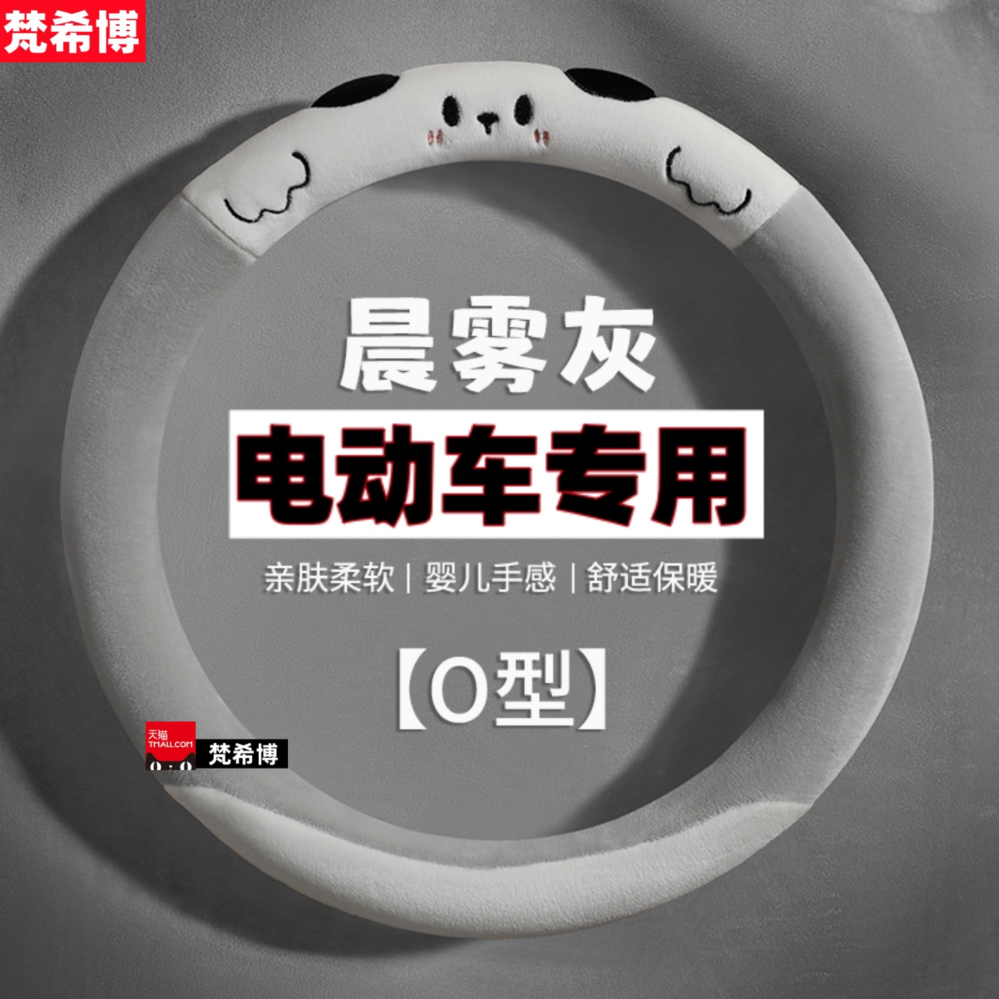 适用于盛昊猛禽美途卡迪皮卡丘方向盘套冬季毛绒保暖卡通小狗把套