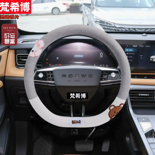 适用荣威方向盘套RX5/I5/I6/RX8/RX3/ei5/ei6/ 350淘气熊四季把套