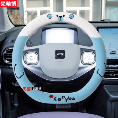 适用于江淮钇为3方向盘套505km Pro+ 405km Air毛绒汽车把套卡通
