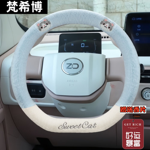 适用2024款知豆彩虹沐光版彩云版专用方向盘套冬季短毛绒保暖把套