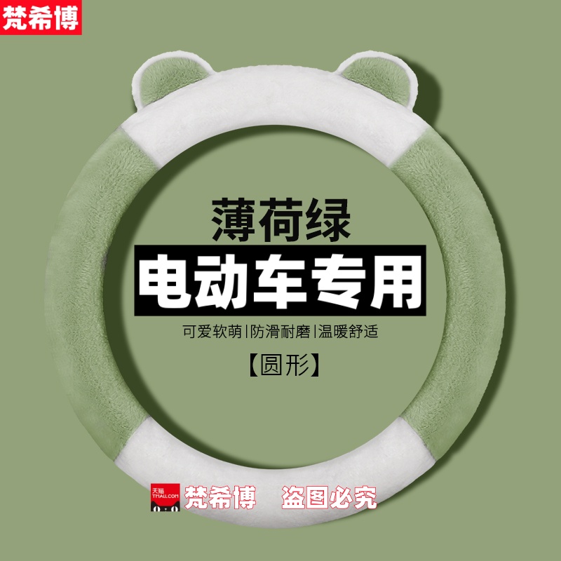 适用于盛昊C4美途卡迪皮卡丘方向盘套冬季毛绒卡通熊猫汽车把套