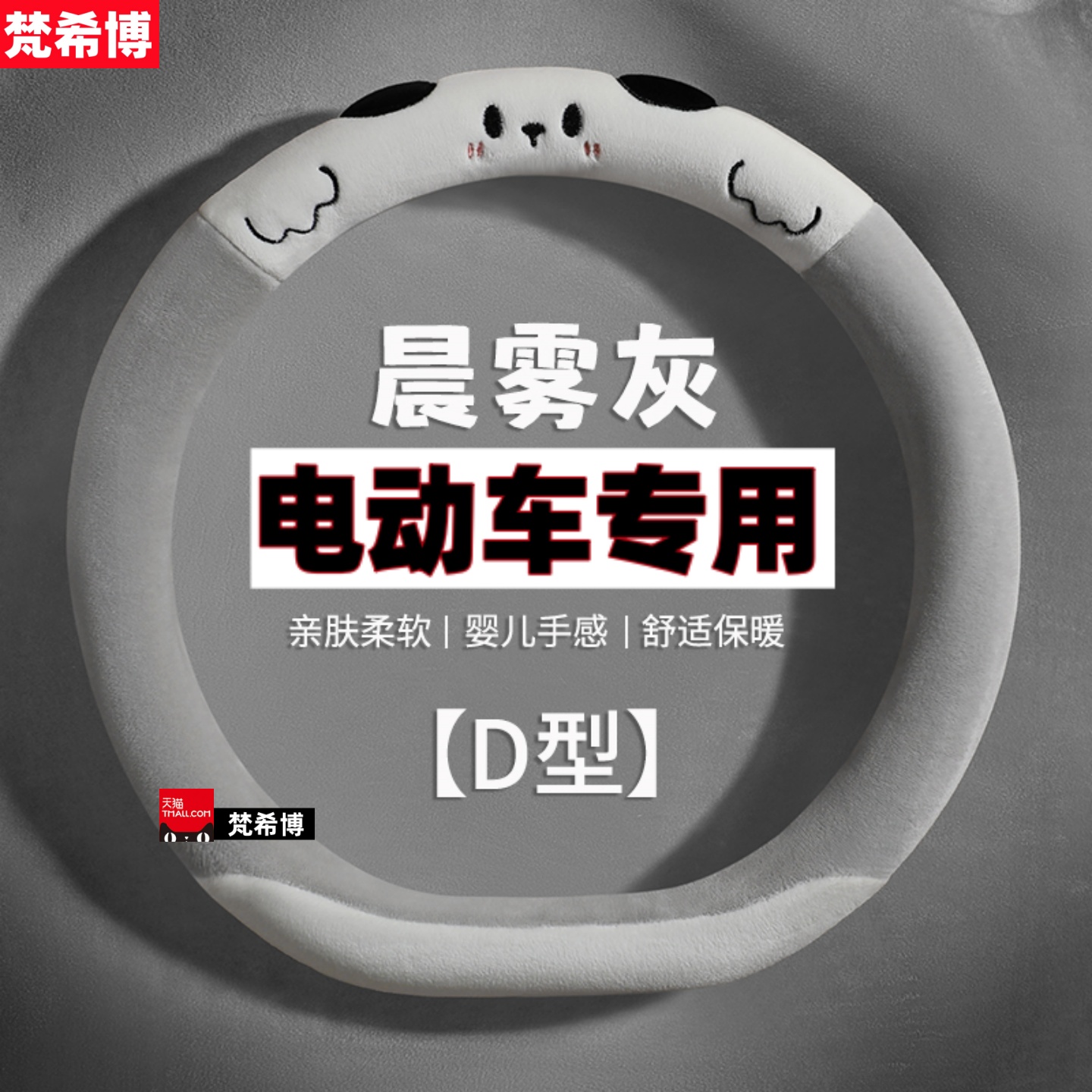 适用于东威A8plusQ7冠行朵拉小电车方向盘套冬季毛绒保暖卡通把套