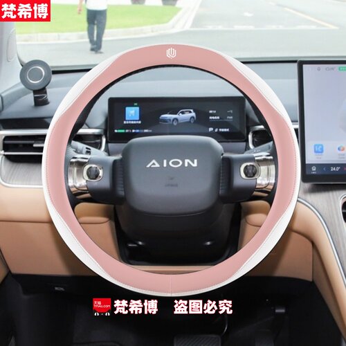 适用于25款埃安RT方向盘套超薄AION埃安UT i60四季四季防滑车把套