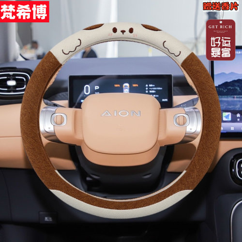 适用2025款广汽埃安UT鹦鹉龙方向盘套埃安RT专用卡通汽车把套四季