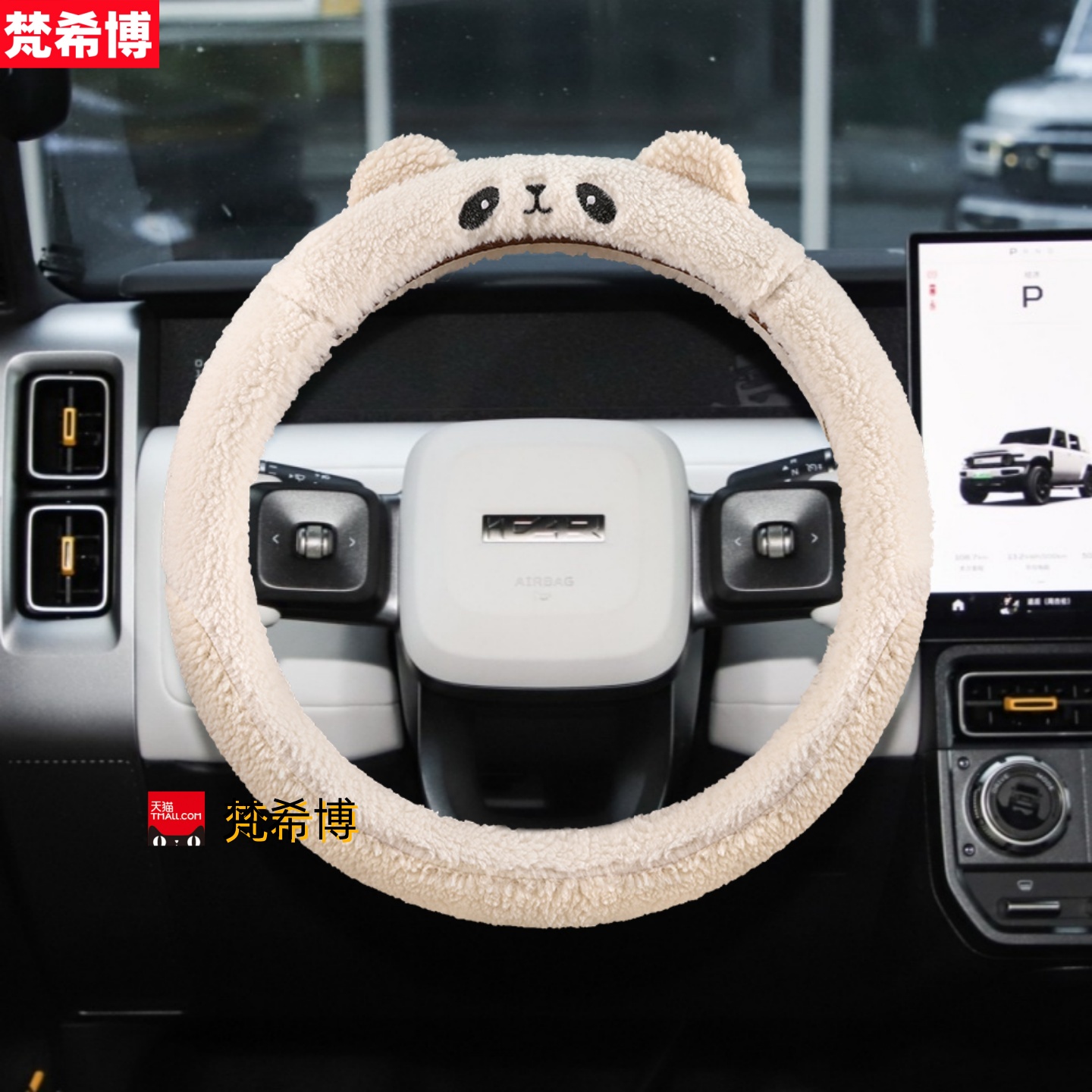适用于2025款奇瑞iCARV23方向盘套冬季羊羔毛绒卡通可爱熊猫把套