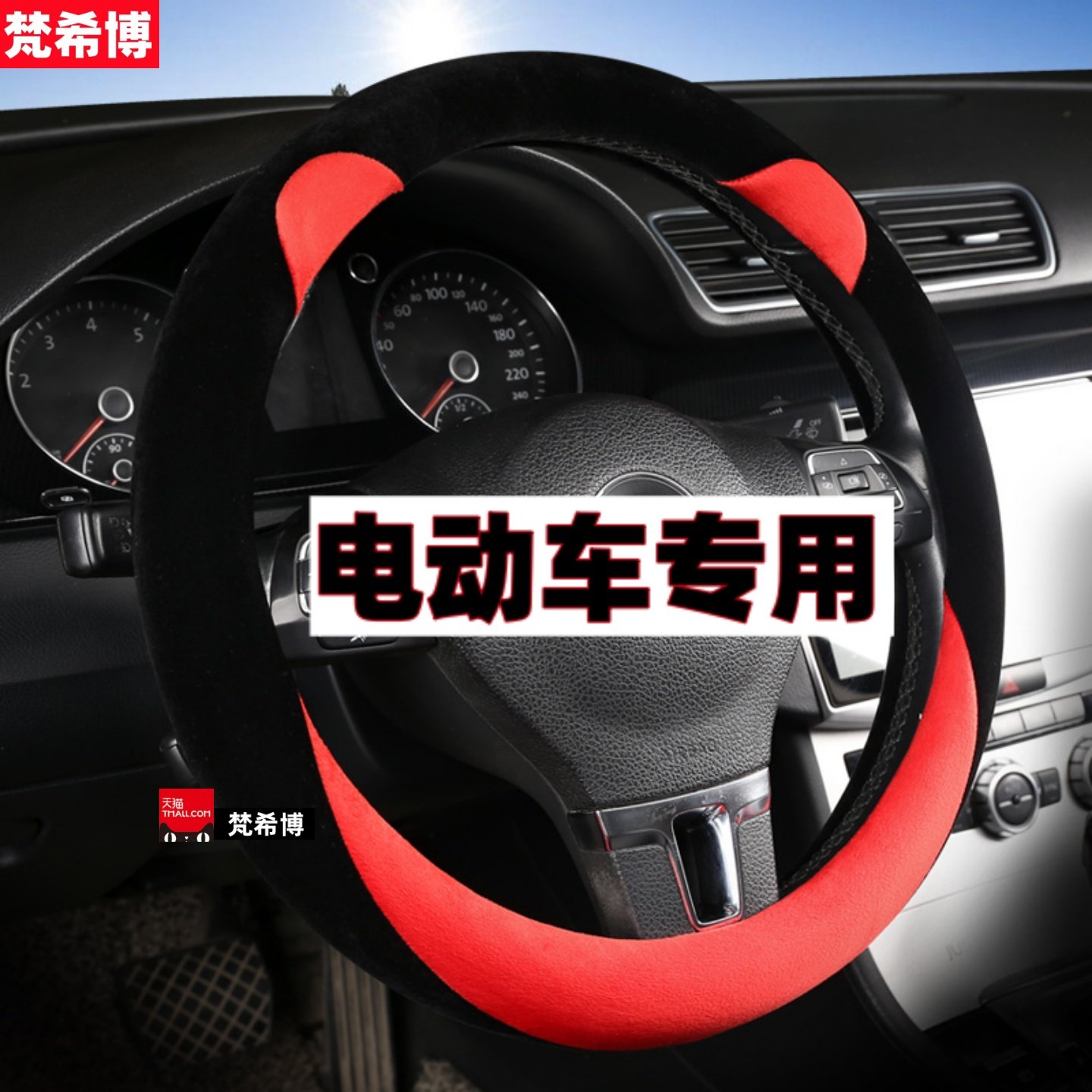 适用于东威F1M2朵拉Q7冠行Q8 A8电动车方向盘套冬季毛绒卡通把套