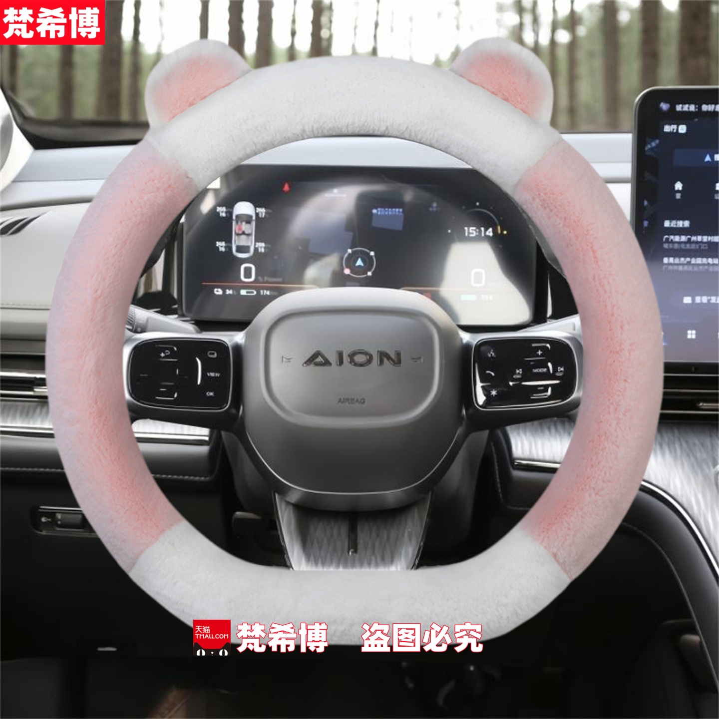 适用于埃安rt方向盘套埃安yplus ut s魅580埃安v霸王龙冬毛绒把套