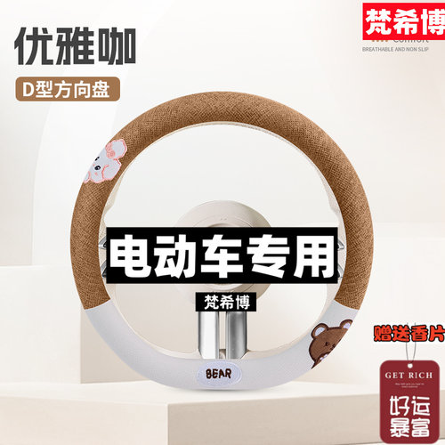 东威F1电动汽车把套A5/A8/Q7/M2方向盘套卡通四季防滑把套夏季