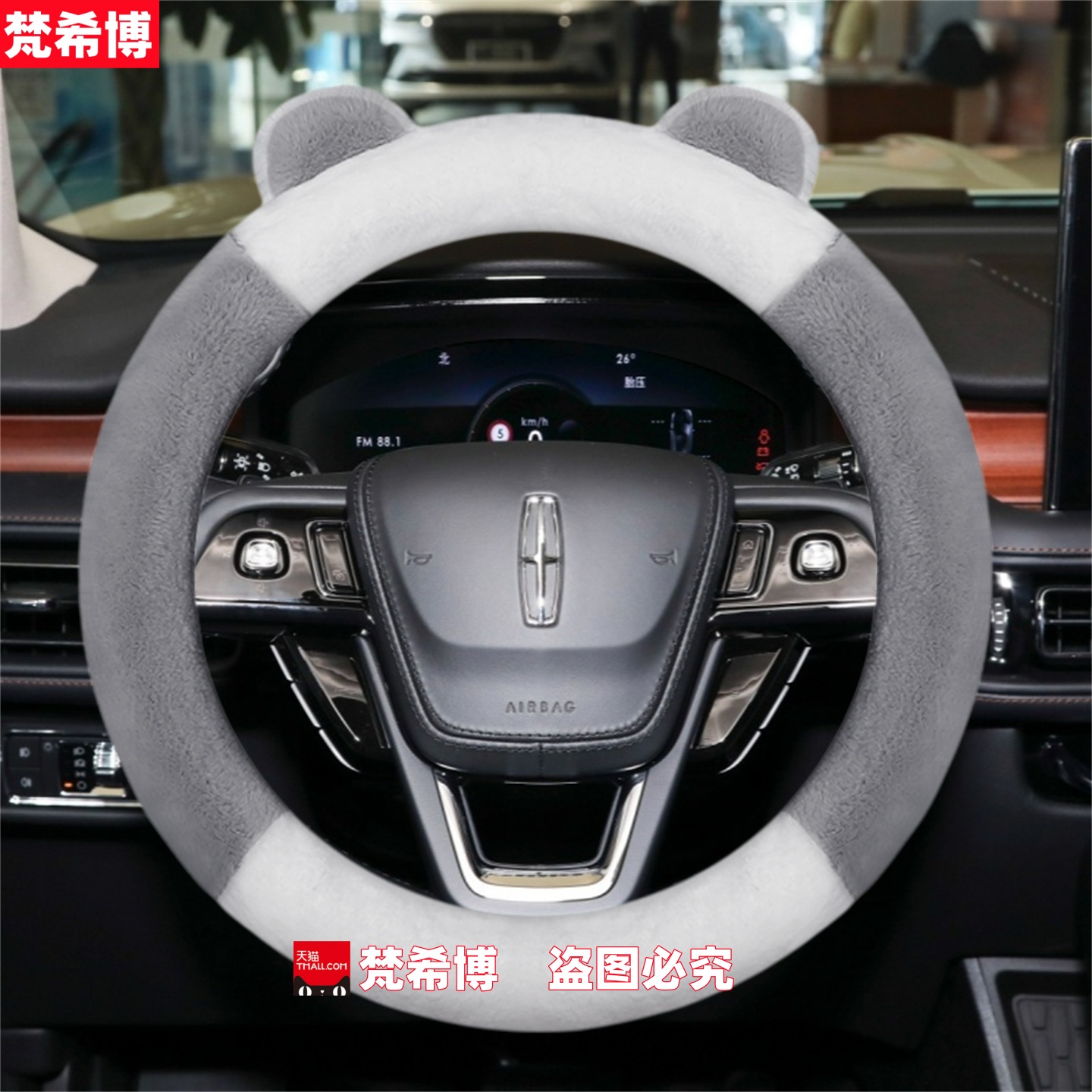 适用于林肯航海家方向盘套林肯冒险家MKZ飞行家Z冬季毛绒汽车把套
