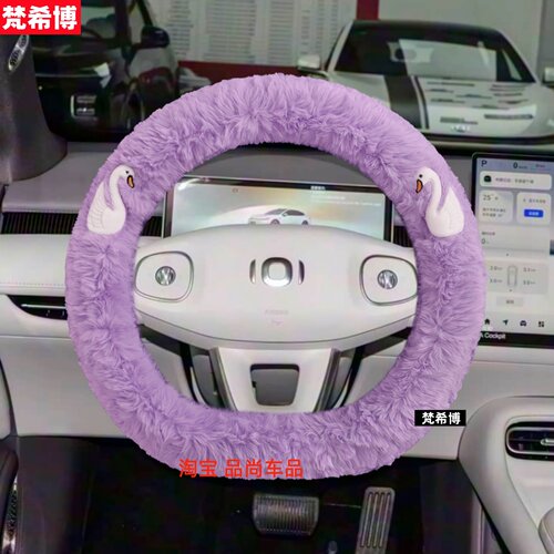 适用于长安启源A07方向盘套Q07 E07冬季毛绒保暖卡通天鹅汽车把套