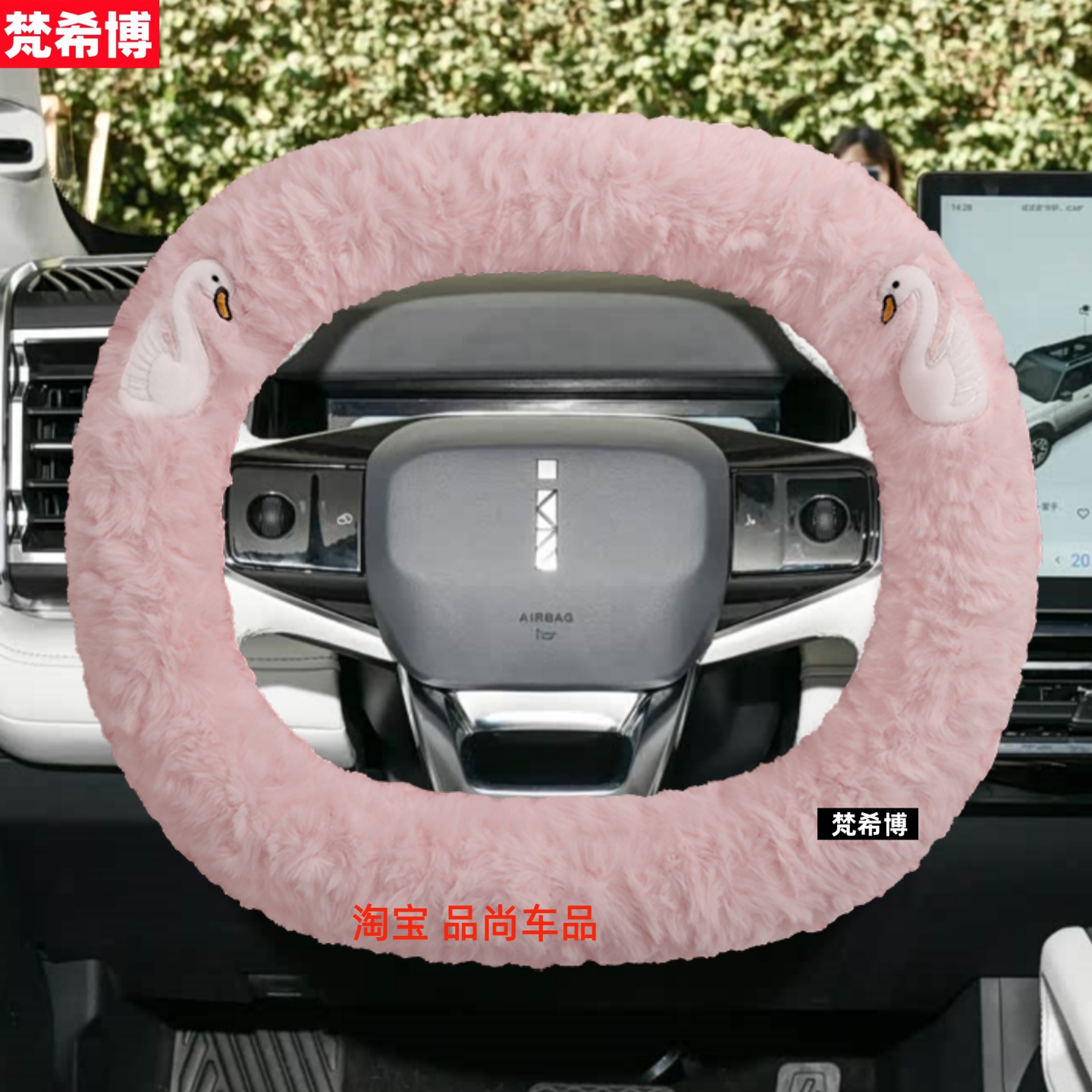 适用于2025款奇瑞icarv23方向盘套冬季毛绒卡通天鹅防滑汽车把套
