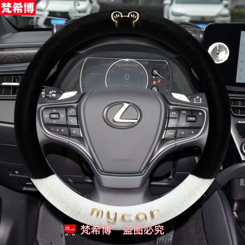 适用于雷克萨斯方向盘套es200rx300nx ct500hux260ls350冬季毛绒