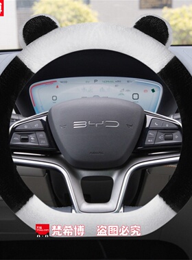 适用于比亚迪宋plusdmi秦唐汉L元UP海狮驱逐舰05方向盘套冬季毛绒