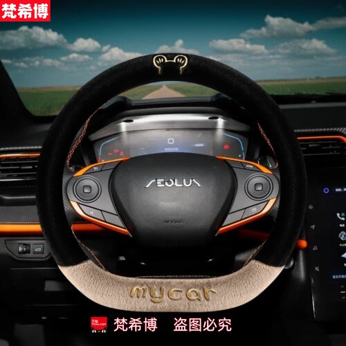 适用于风神皓极330游艇s560风神e70奕炫AX7方向盘套冬季毛绒把套