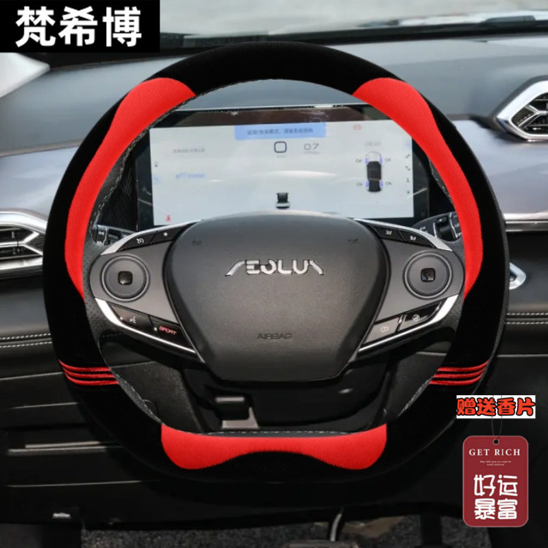 适用东风风神AX7景逸AX3菱智雷诺皓极E70冬季短毛绒保暖方向盘套