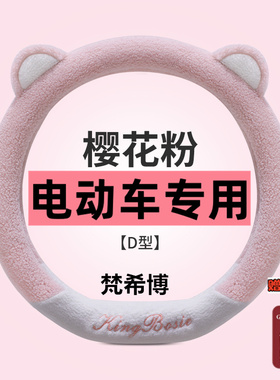 盛昊ID3时光F8墩墩k9佩奇plus小精灵F6四轮电动车毛绒方向盘套冬