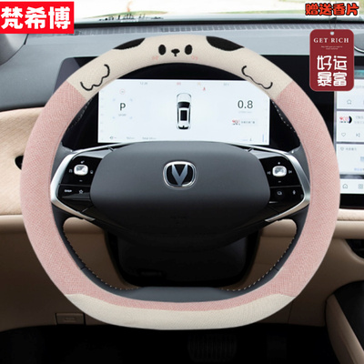 适用长安三代第四代cs75plus方向盘套超薄cs75plus车把套四季棉麻
