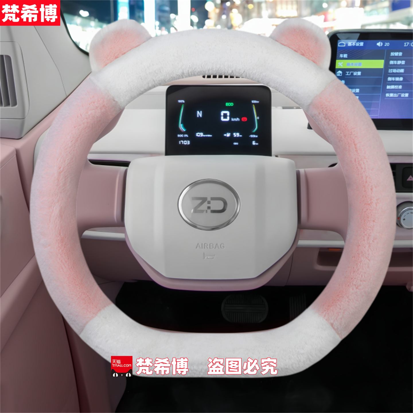 适用于知豆彩虹方向盘套防滑秋冬季短毛绒保暖卡通熊猫汽车把套女,汽车用品/电子/清洗/改装,方向盘套,淘宝优惠券,粉丝福利购,淘宝优惠卷