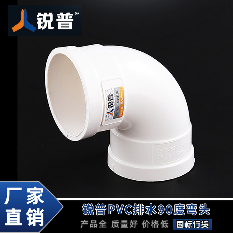 pvc水管配件90度弯头排水下水管50 75 110 160 200大口径等径弯头_虎窝淘