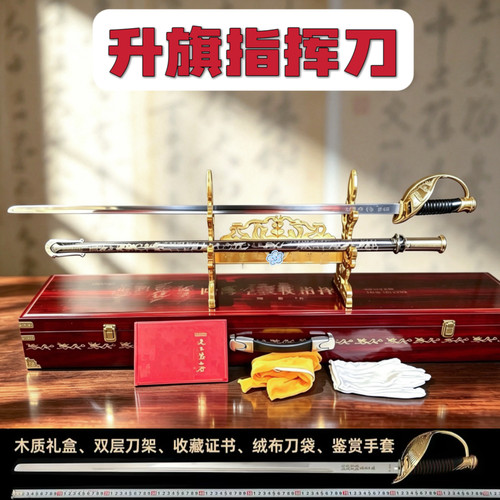 9龙升旗指挥刀 木架92式护卫队仪仗刀天下第一刀沈从岐收藏未开刃