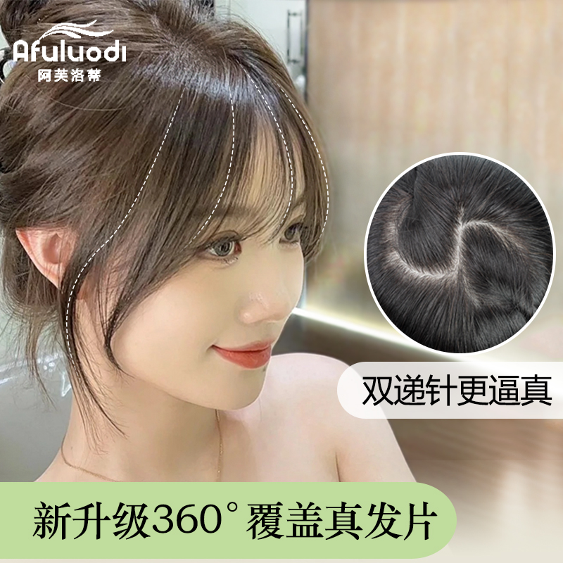 假发片真发头顶遮白发补发片蓬松增发量全真人发无痕双递针假刘海