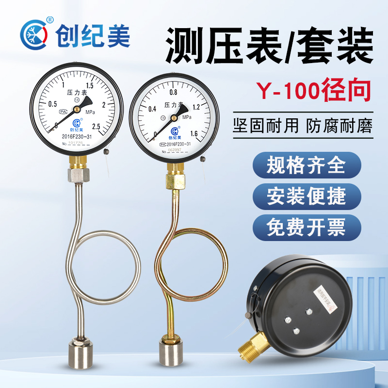 Y100压力表缓冲管底座套装水压表