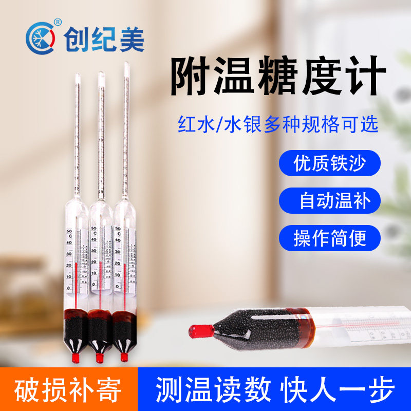 红水附温糖度计啤酒厂麦芽糖蔗糖酵素含糖量测试糖度比重计甜度计