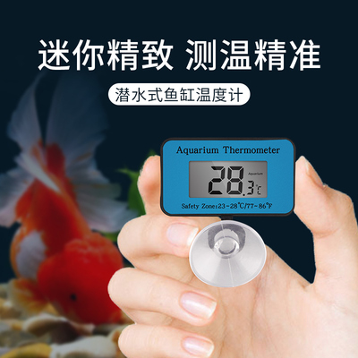 鱼缸温度计测水温表高精度