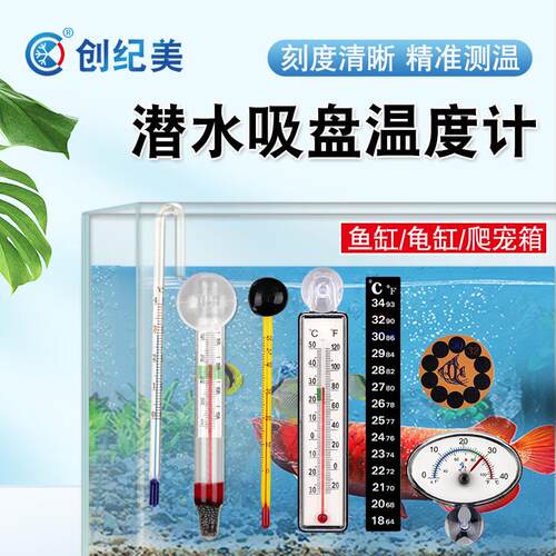 水族专用鱼缸温度计高精度水温计