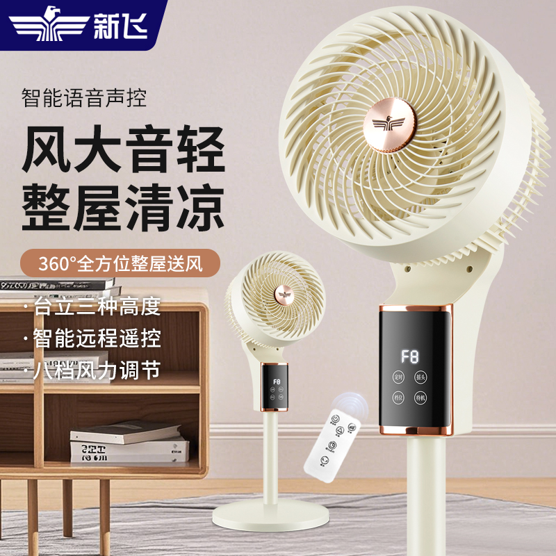 新飞空气循环扇家用摇头电风扇