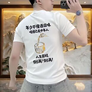 潮牌夏季男款新款喝酒潮流insT恤法号道满上衣短袖圆领半袖男